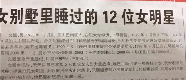 “打黑局长”文强堕落史:强奸女学生,霸占警花10多年,玩弄女星