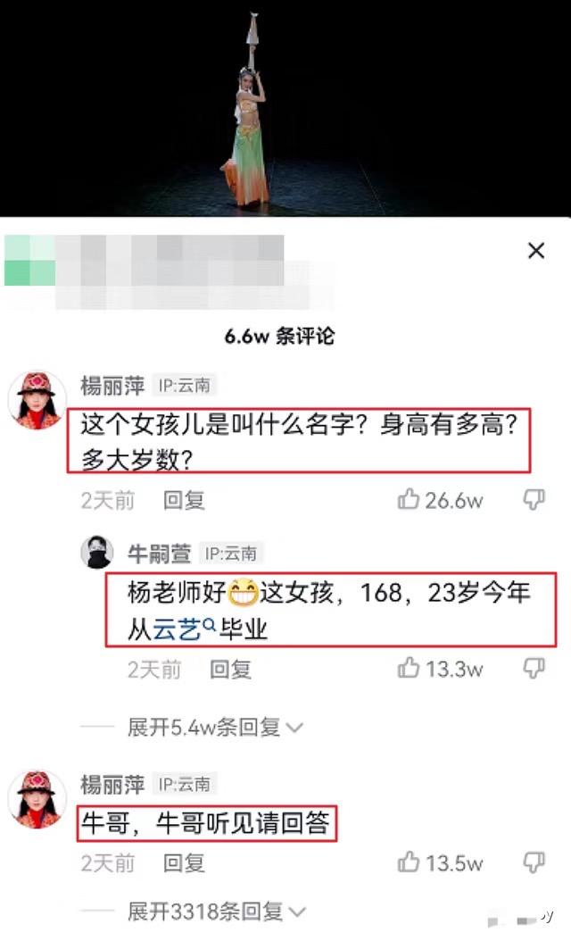 艺校女生被杨丽萍看中,多次询问基本信息,在线挑舞蹈苗苗看傻网友