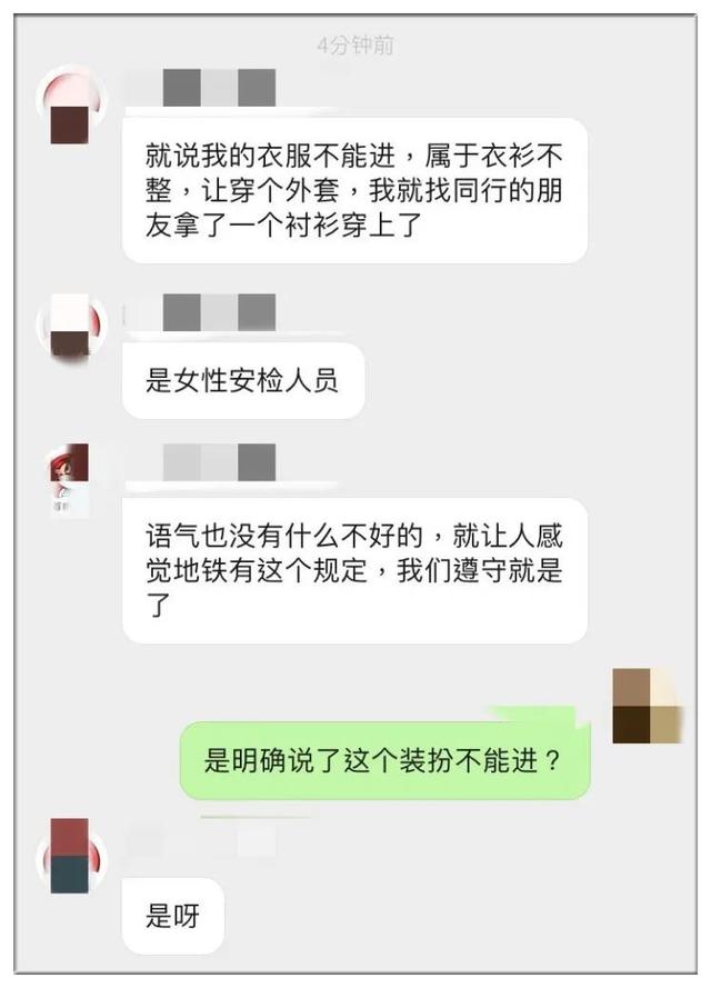 女子穿吊带进地铁，被要求穿上外套才能坐？地铁回应：怕她感冒