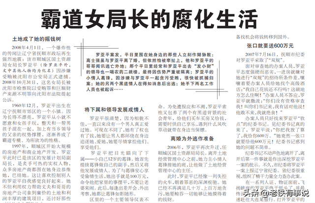 好色贪官罗亚平,强睡男下属,花钱玩领导,人送外号土地奶奶。