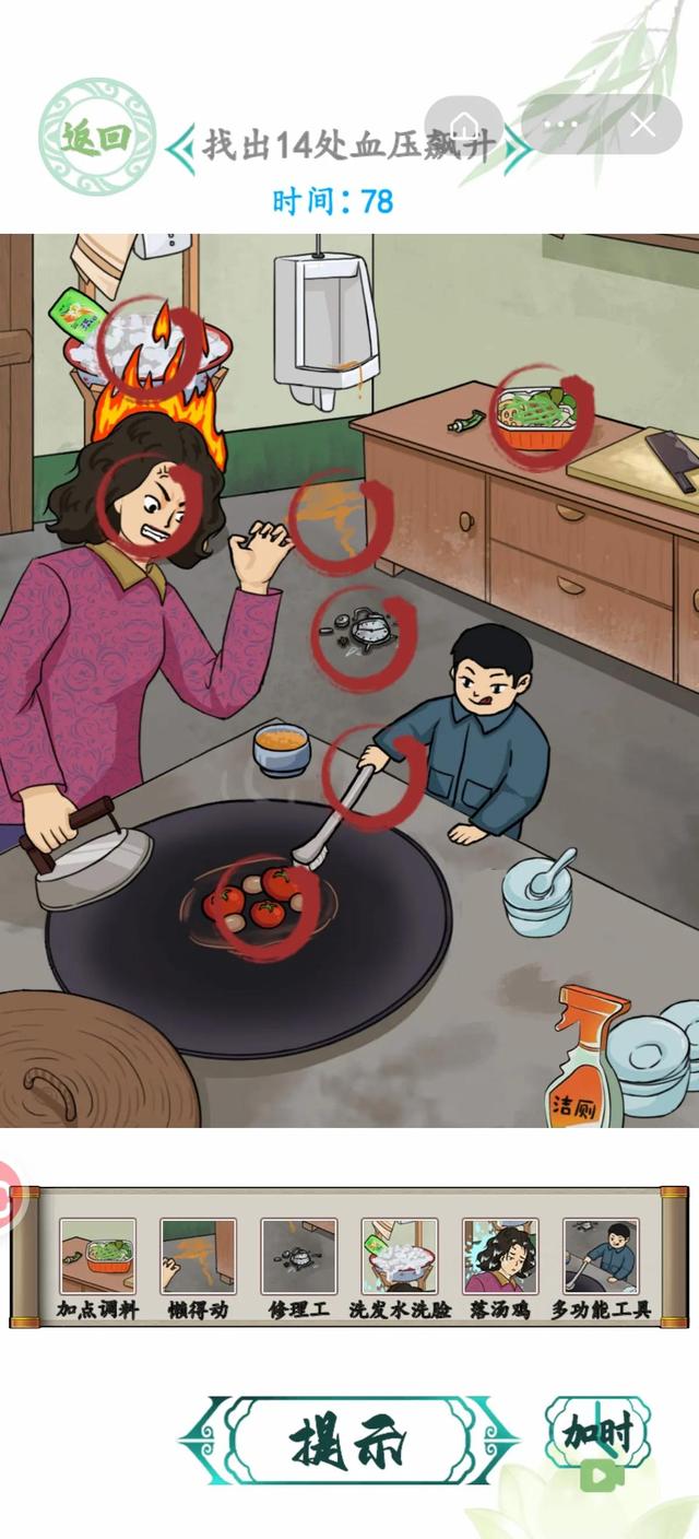 汉字找茬王更新关卡 泰叔退休 怒发冲冠 攻略 求点击 阅读 关注
