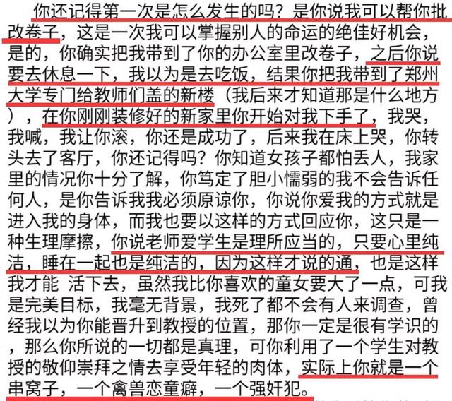 郑州大学教授数次侵犯女生致其怀孕打胎,时间长达两年半