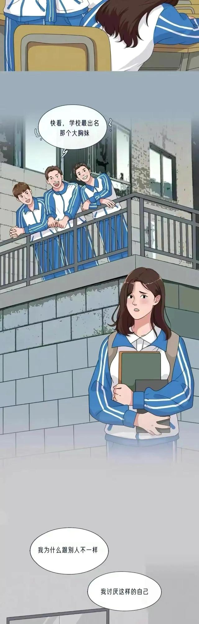 胸大也有罪？胸大何时成了青春少女的忧愁？