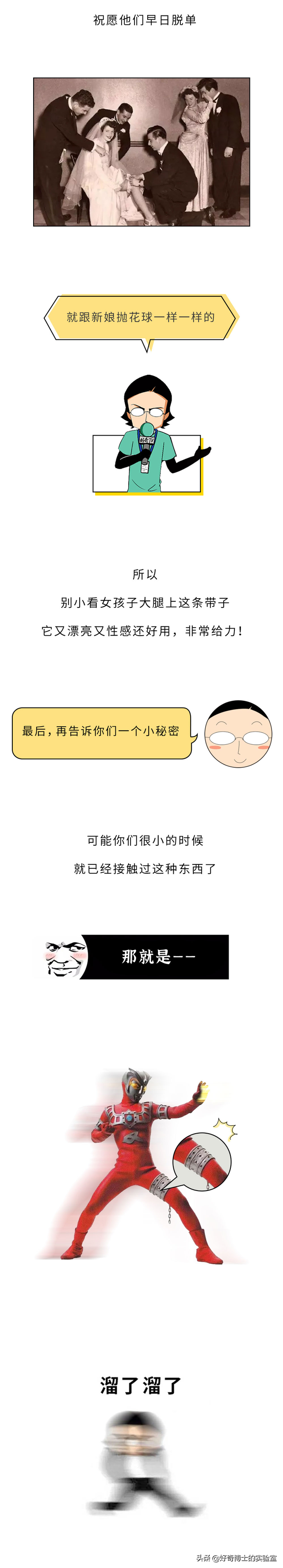 为啥女生大腿上绑根带子,看起来会很性感?