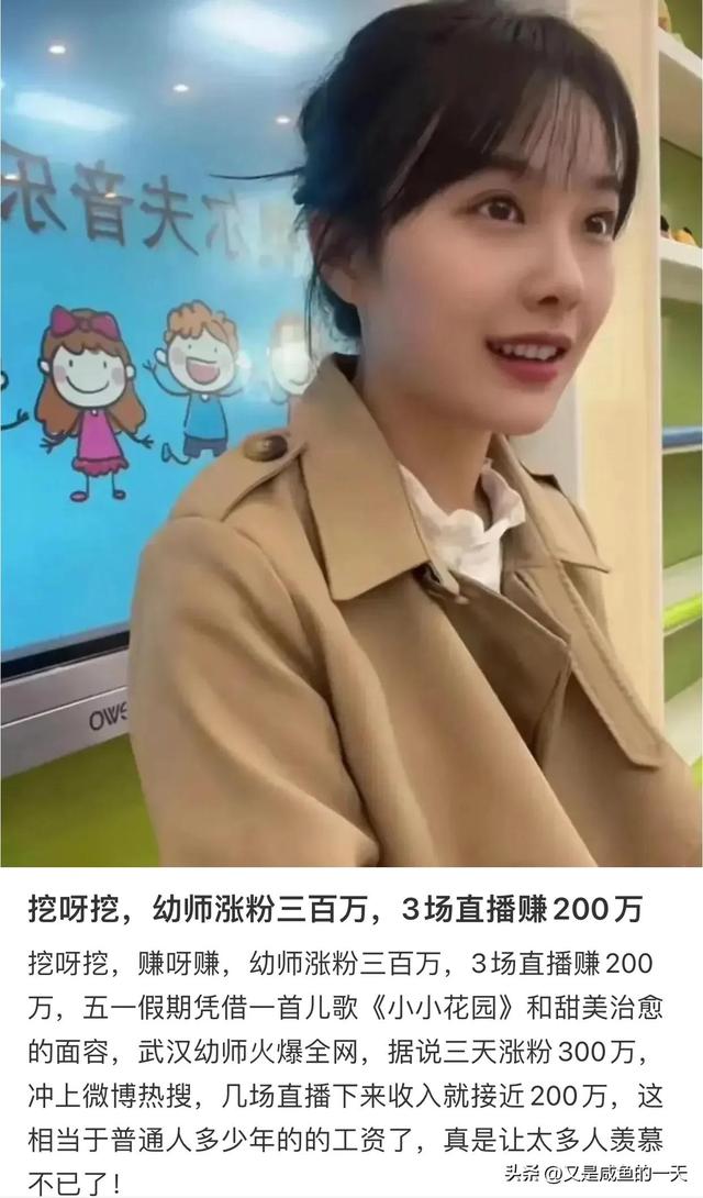 “挖呀挖呀挖”爆火网络的美女黄老师，为什么男爱女厌？