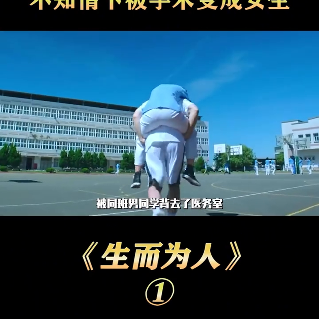 雌雄同体的男孩，不值知情下被做手术变成女生#电影剪辑