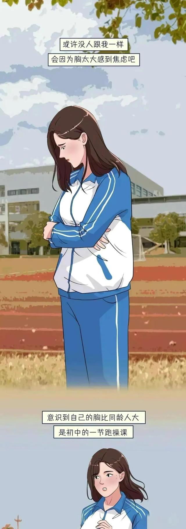 胸大也有罪？胸大何时成了青春少女的忧愁？