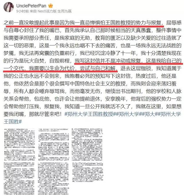 郑州大学教授数次侵犯女生致其怀孕打胎,时间长达两年半