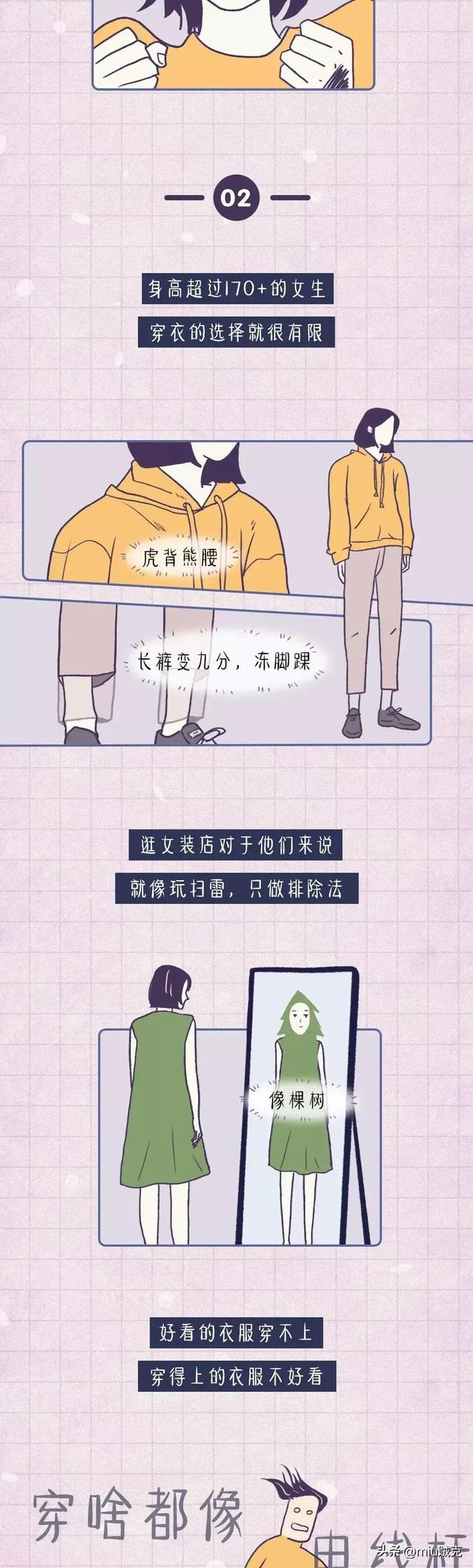 170cm+女生的痛，经历的才懂