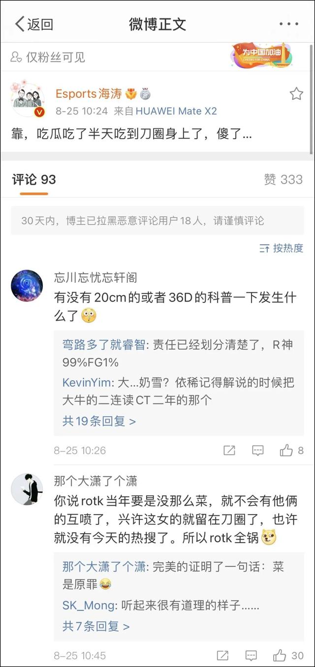 笑了，“钱枫事件”的女主疑似是和ROTK对喷过的“大奶雪”…