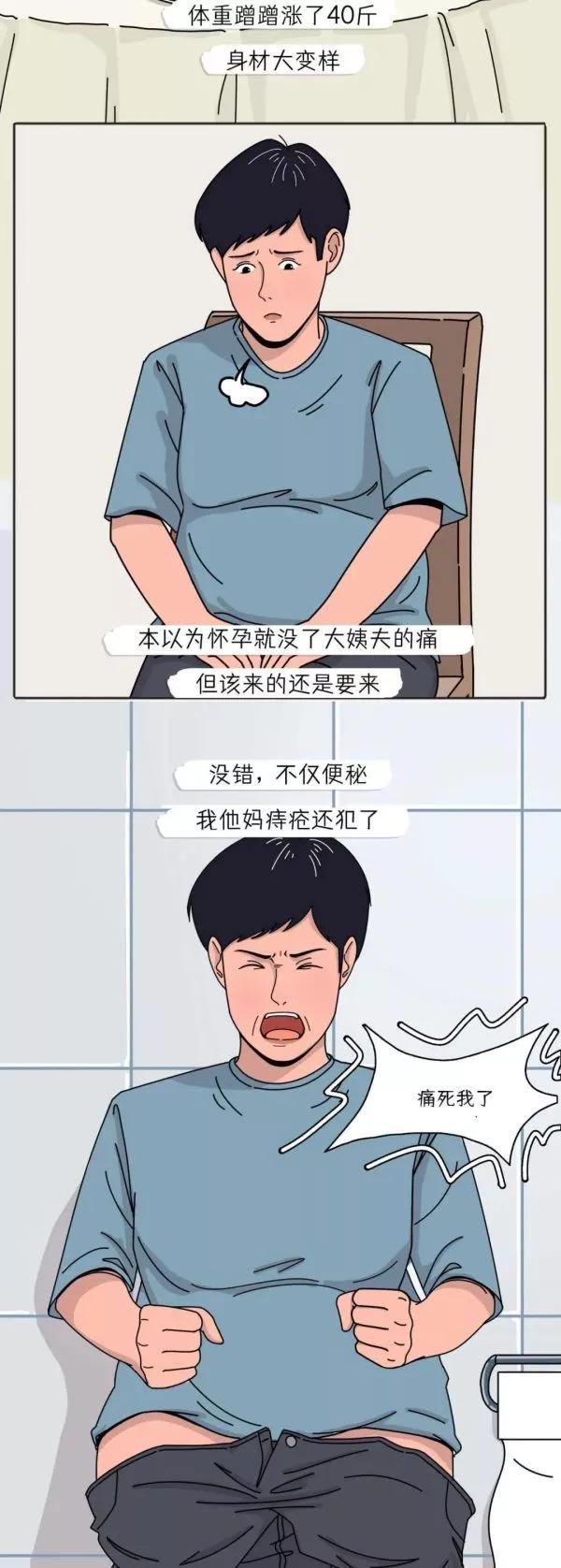 男人怀孕全过程