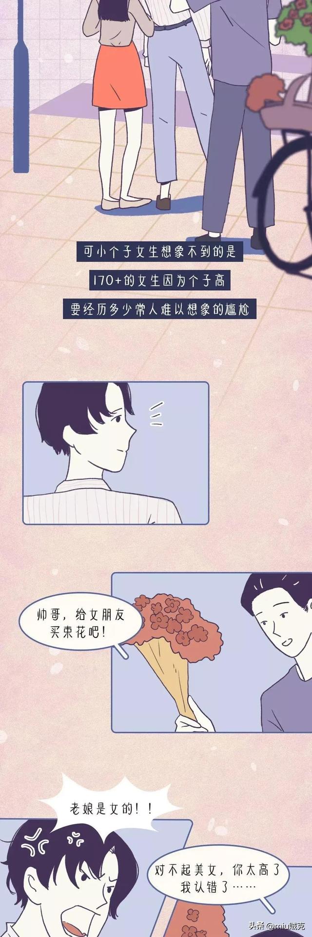 170cm+女生的痛，经历的才懂