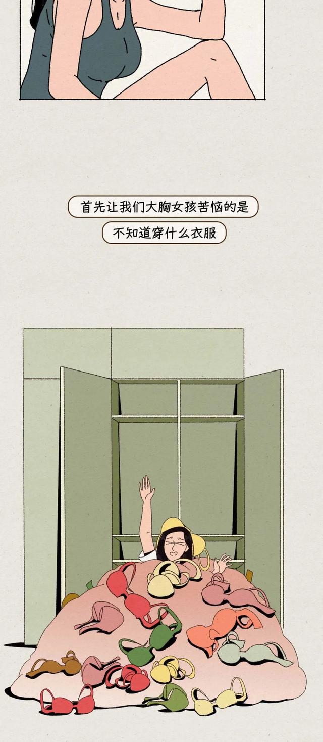 大胸女生真的太太太太太难了