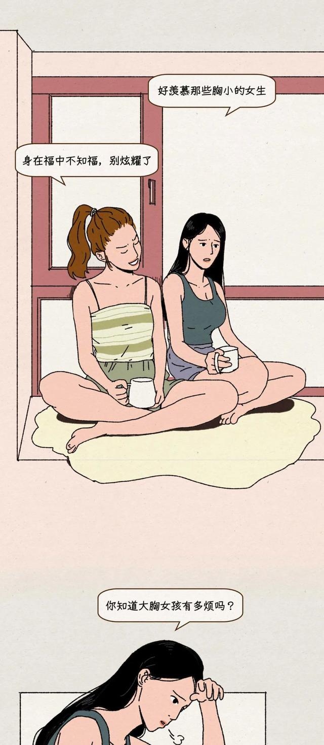 大胸女生真的太太太太太难了