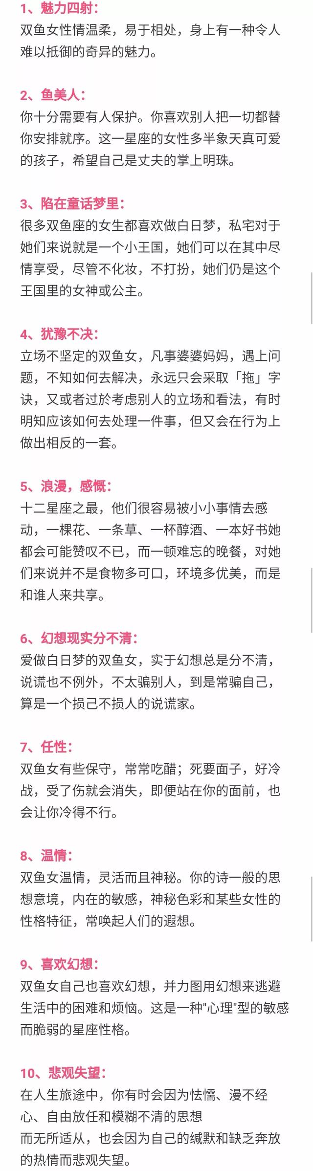 细数十二星座女生性格的20个特点(双鱼篇)