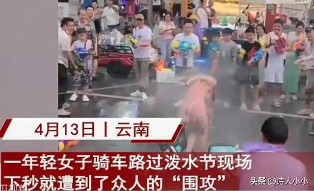 别往女性隐私部位泼水！请尊重泼水节的传统
