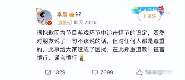 歧视女性?李晨一句“女生是累赘”引众怒,连夜发文致歉