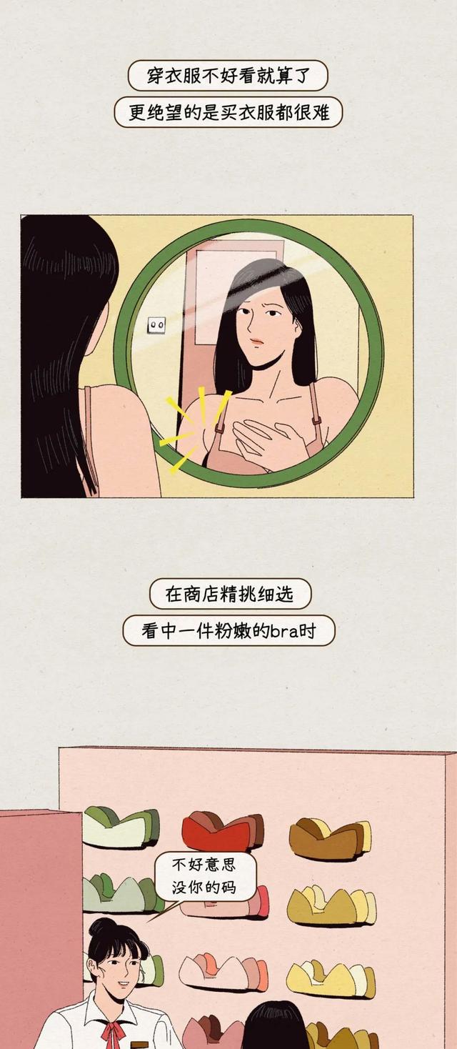 大胸女生真的太太太太太难了