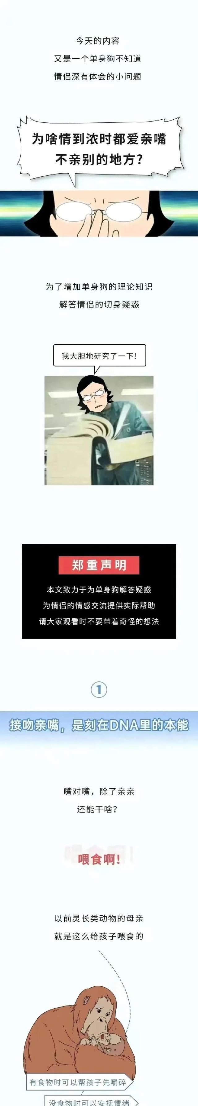 男女情到浓时,都喜欢亲嘴,为什么不能亲其他的部位?