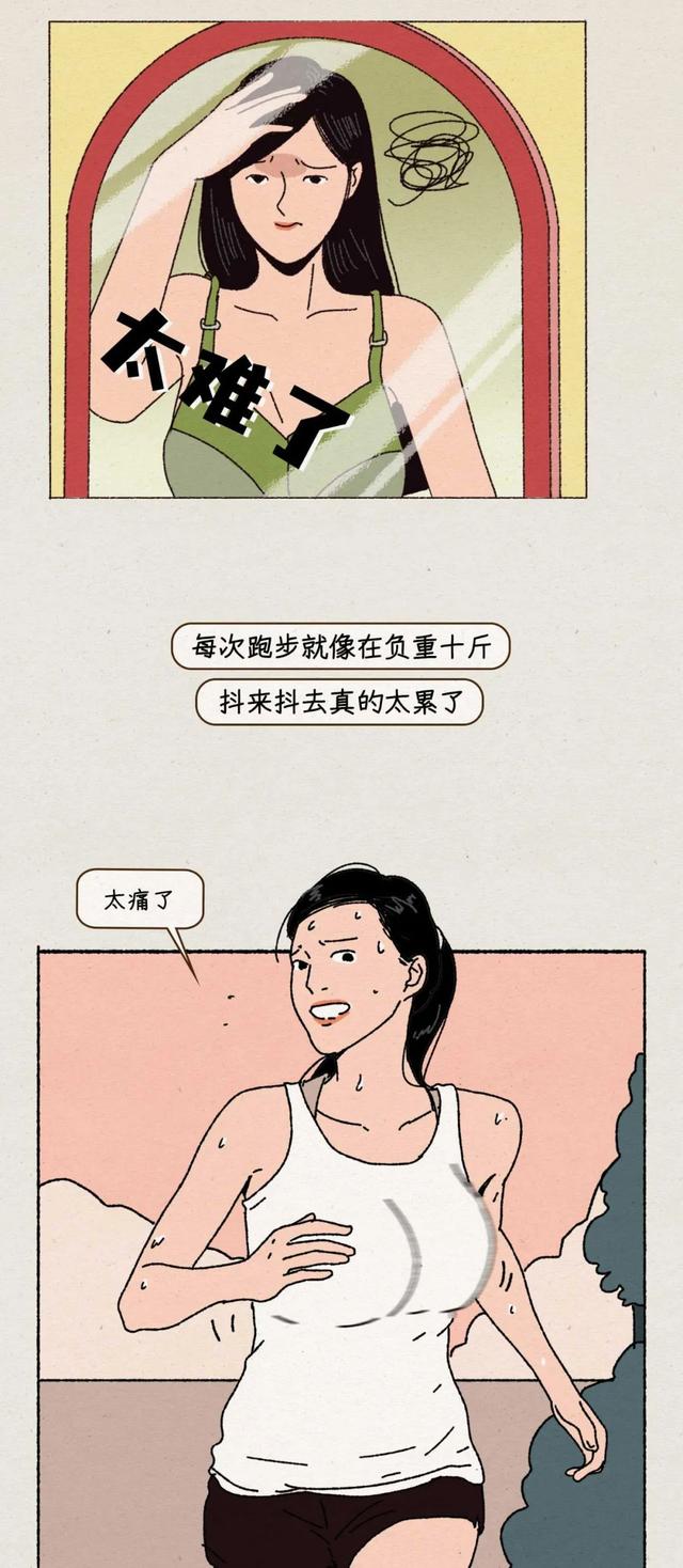 大胸女生真的太太太太太难了