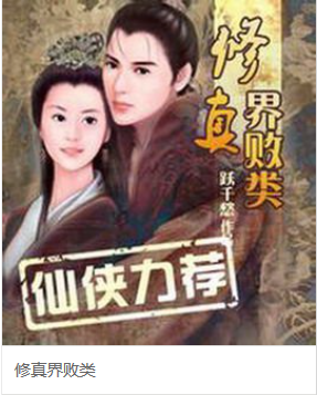 没有最好看只有更好看的网络小说（二）