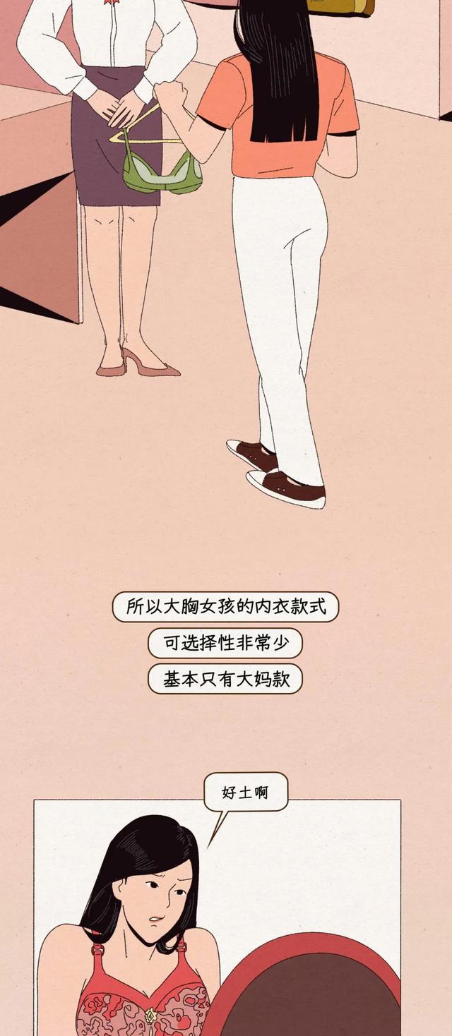 大胸女生真的太太太太太难了