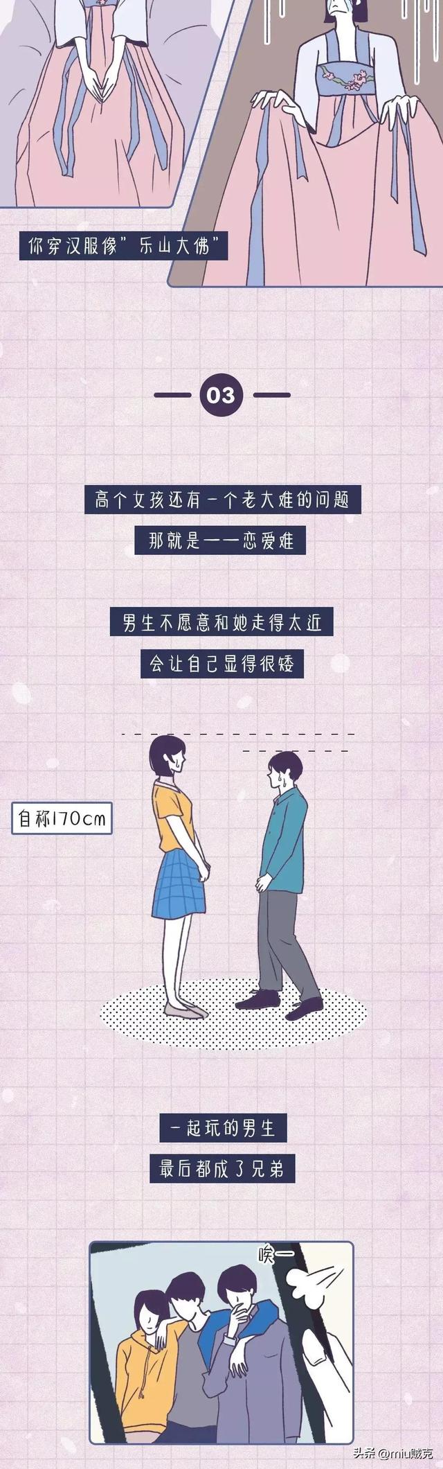 170cm+女生的痛，经历的才懂