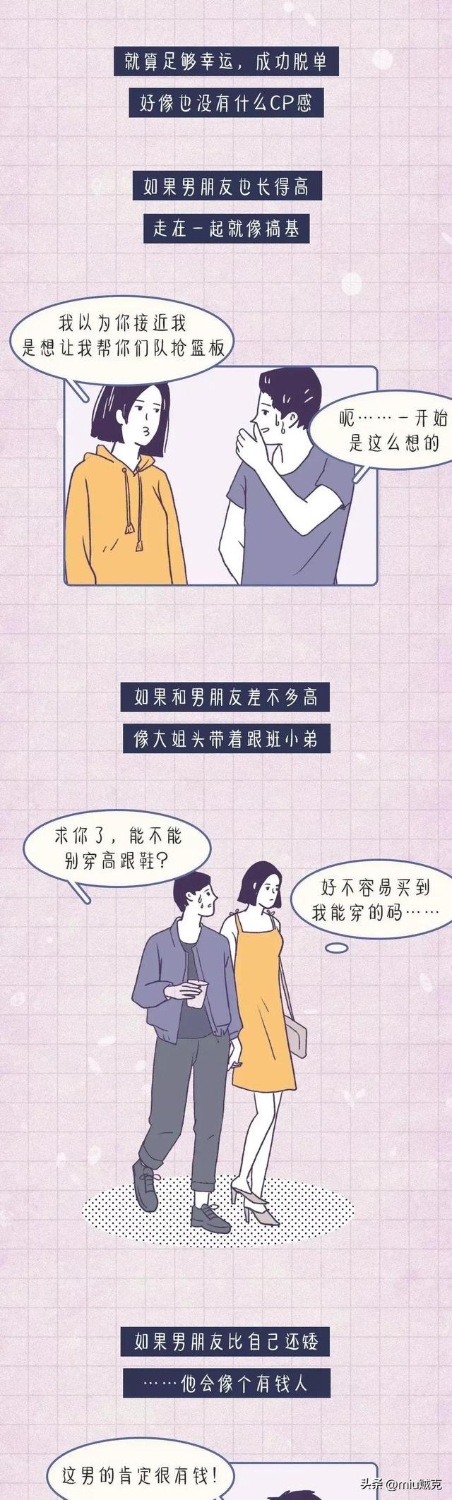 170cm+女生的痛，经历的才懂