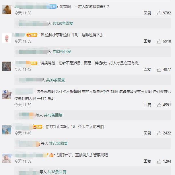 接种疫苗时女子害怕打针,老公直接动手!网友:怕打针很正常,打人者心理有问题