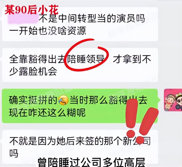 内娱又曝潜规则丑闻！90后女明星私生活混乱，为资源不惜陪睡领导