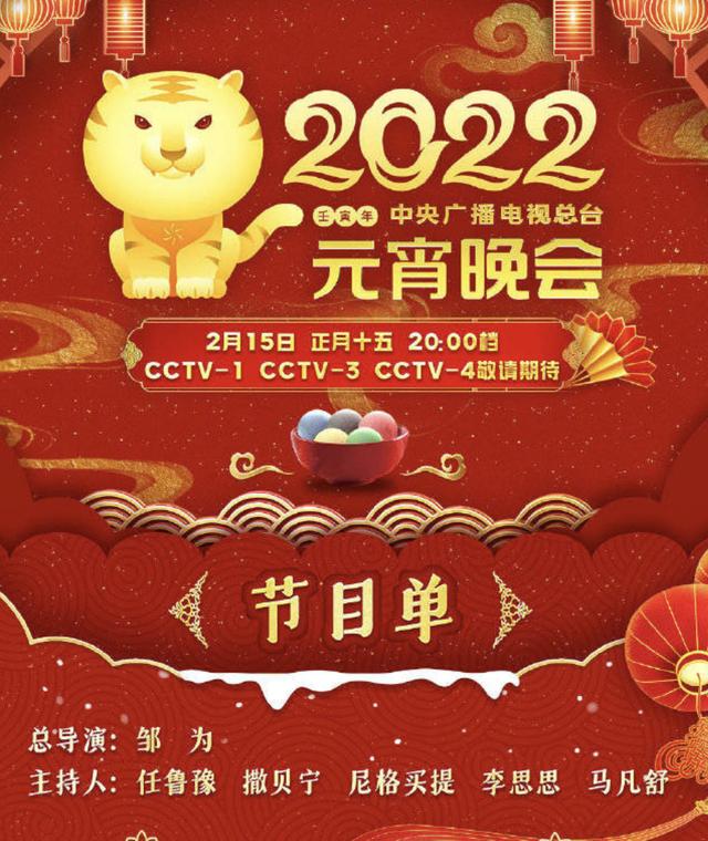 央视元宵晚会主持阵容曝光,李思思造型绝美,薄纱透视装仙气十足