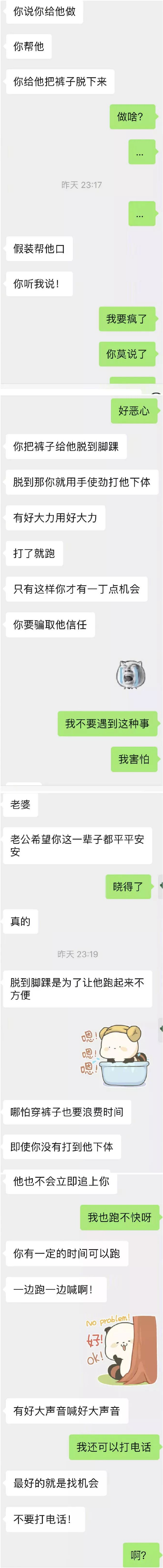 以戴套为由机智反杀性侵者事件