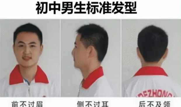 河北一初中公布入校“标准发型”，学生家长：不能接受，有点丑