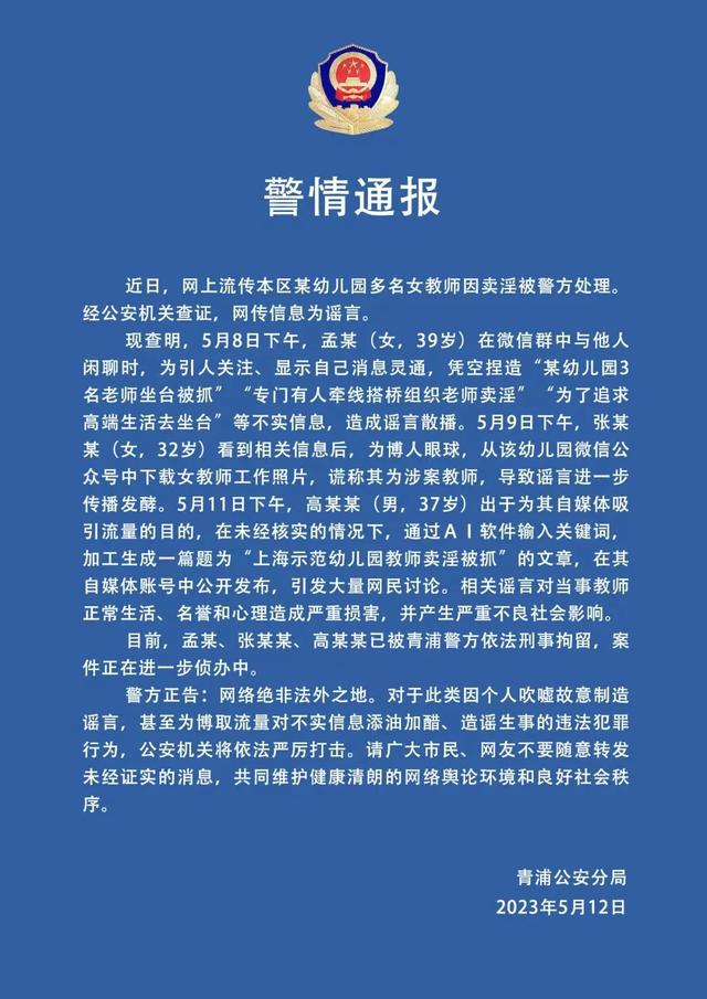 网传上海3名年轻女老师卖淫，细节不堪，警方回应，真相难以容忍