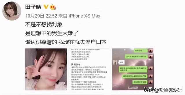 女主播田子晴征婚，必备条件“劝退”众人，能在北京买200平房