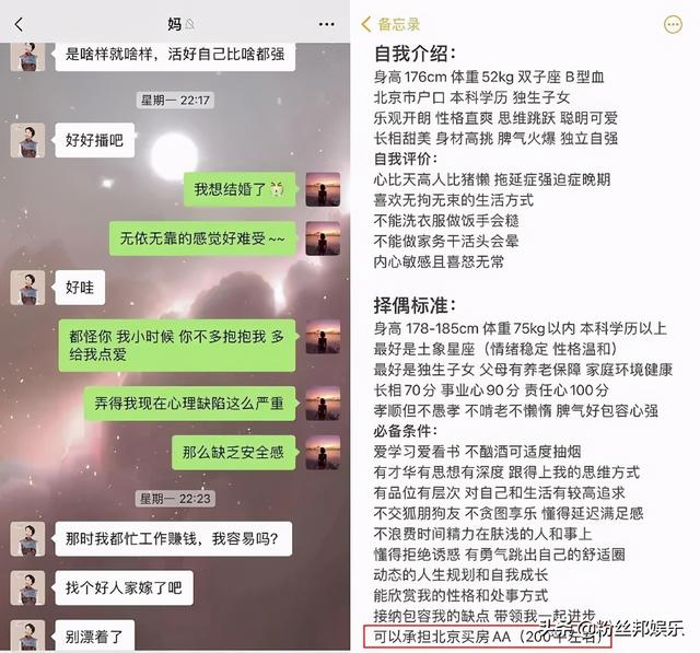 女主播田子晴征婚，必备条件“劝退”众人，能在北京买200平房