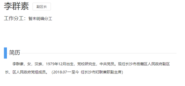 湖南长沙9县市区14名美女区长副市长副县长，看看她们管着你什么