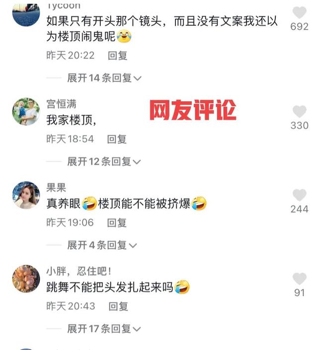 河北：两姐妹楼顶天台热舞引发邻居观看，网友：可以娶回家一个吗