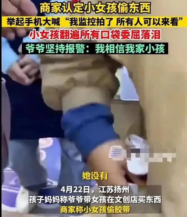江苏扬州 冤枉小女孩偷窥 已关门停业 你怎么看？