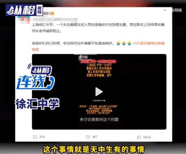 网传上海一中学女生戴假发进男浴室偷拍，要期待真相，但别趁机互撕