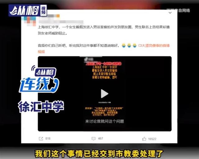 网传上海一中学女生戴假发进男浴室偷拍，要期待真相，但别趁机互撕