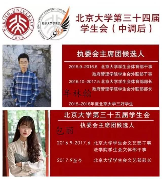 95后北京大学法学系美女——包丽