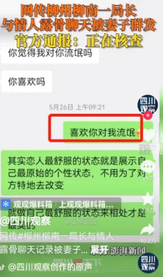 柳州某局长与情人“浴血奋战”