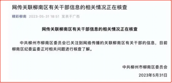 柳州某局长与情人“浴血奋战”