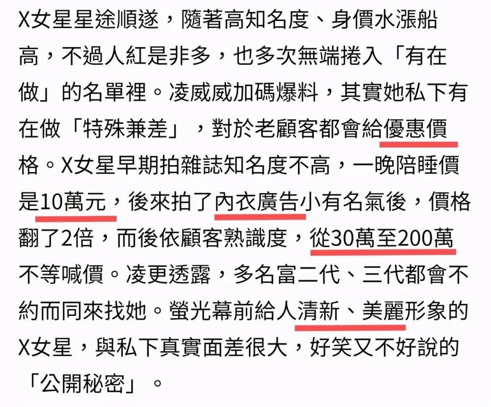 约会15w，陪睡10w：明码标价的女星们