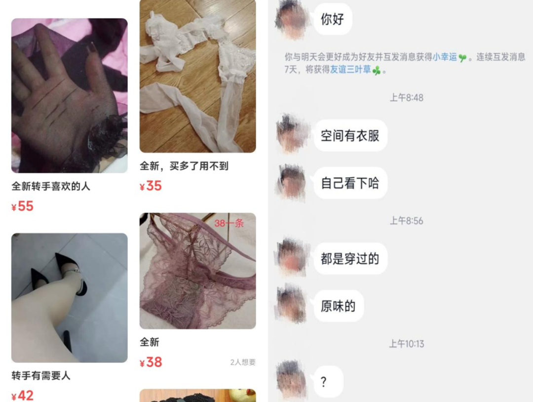女大学生原味网络交易，狂敛财！