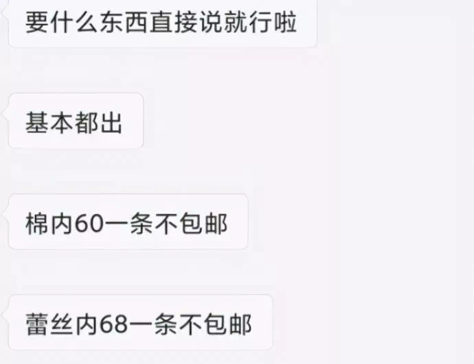 女大学生原味网络交易，狂敛财！