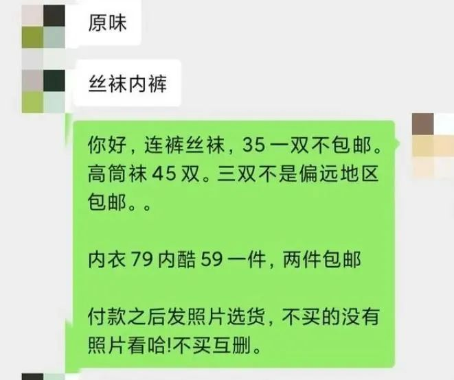 女大学生原味网络交易，狂敛财！