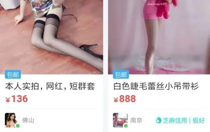 女大学生原味网络交易，狂敛财！