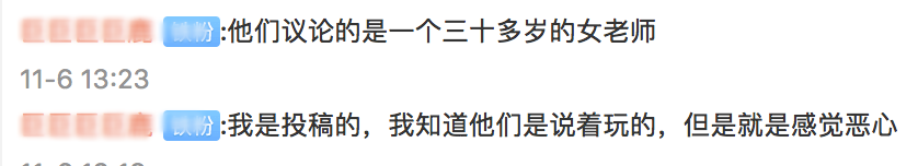 初中生迷奸女老师？聊天记录曝光